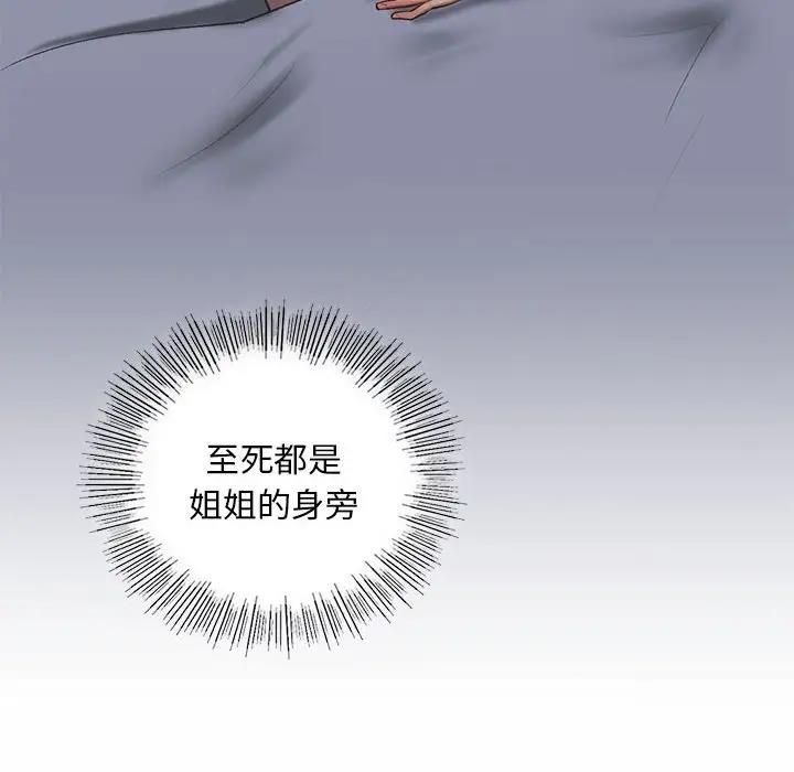 119P - 不要欺负我姐姐/我的继姐