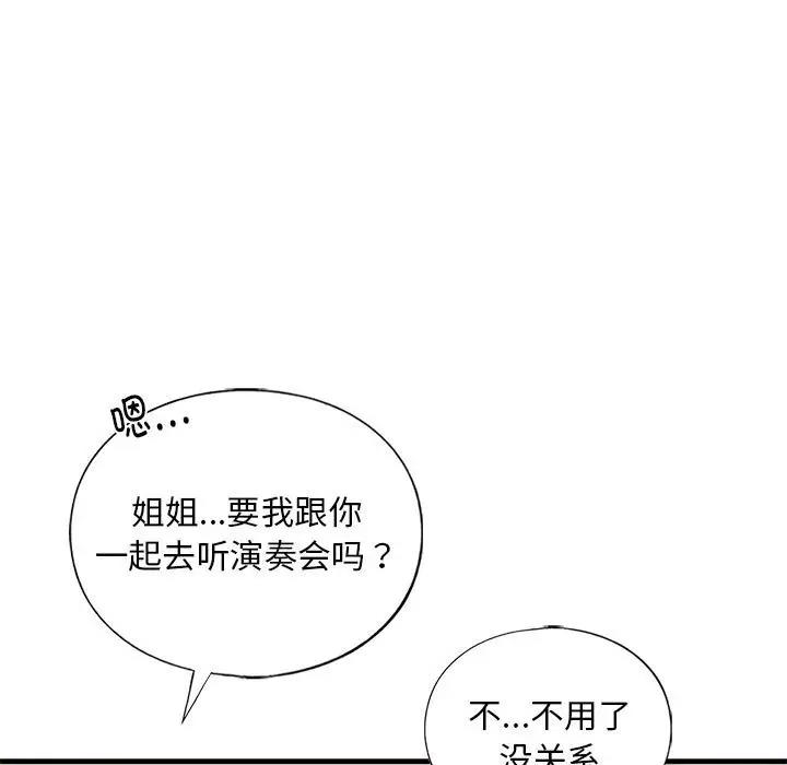 132P - 不要欺负我姐姐/我的继姐