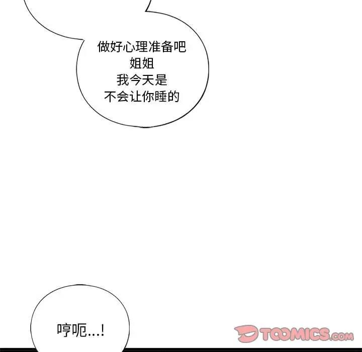 147P - 不要欺负我姐姐/我的继姐