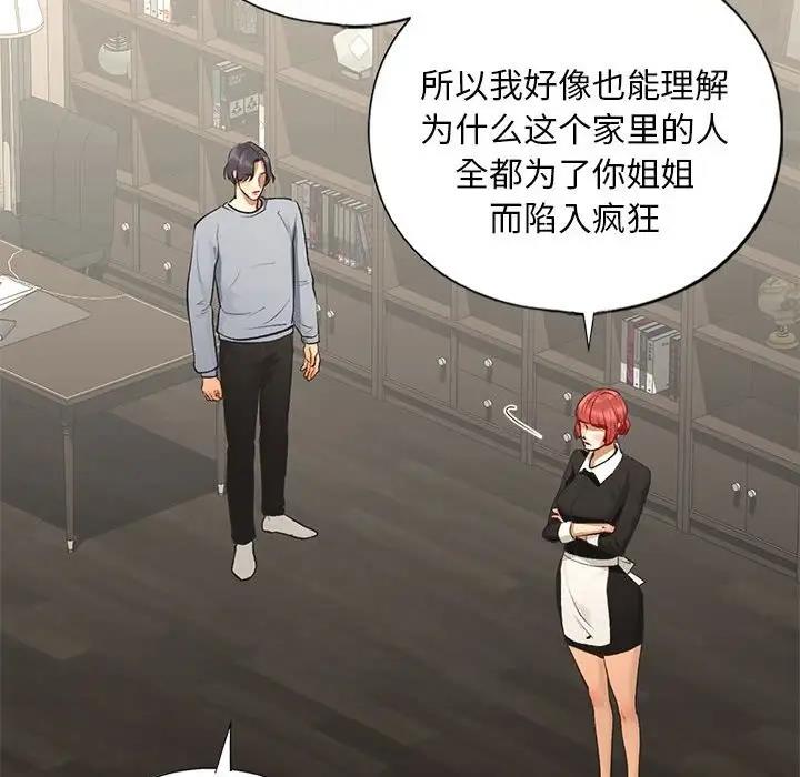 37P - 不要欺负我姐姐/我的继姐