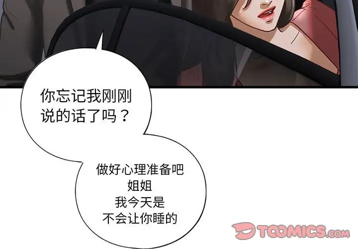 3P - 不要欺负我姐姐/我的继姐