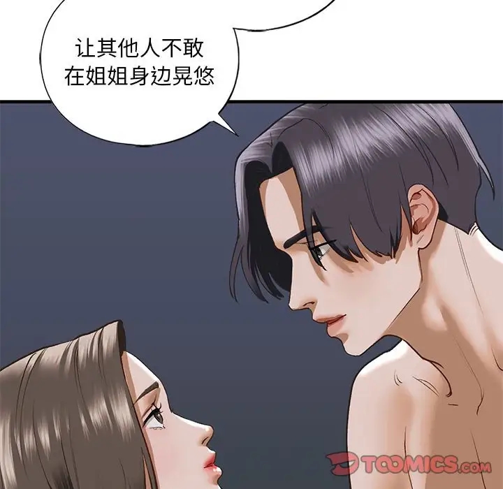 63P - 不要欺负我姐姐/我的继姐