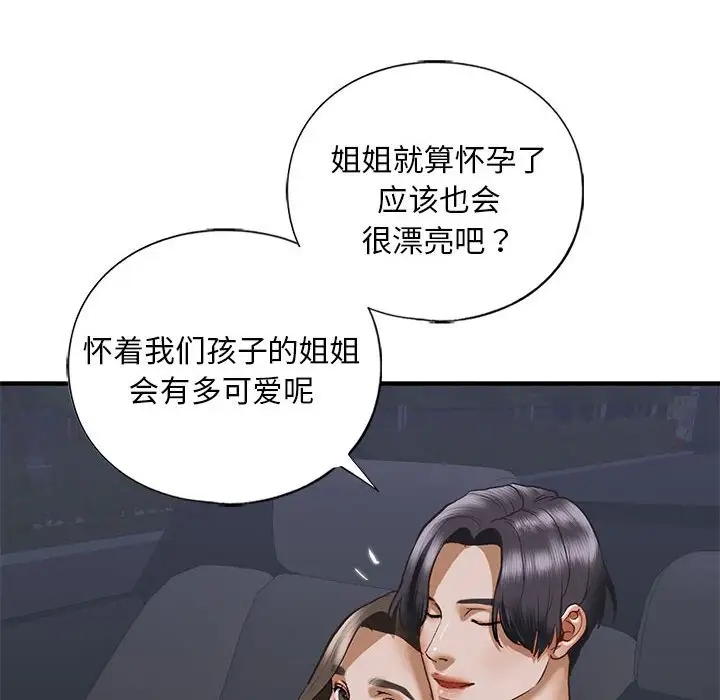 65P - 不要欺负我姐姐/我的继姐