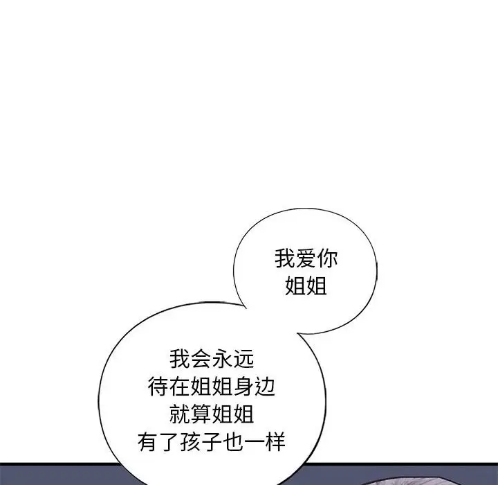 67P - 不要欺负我姐姐/我的继姐