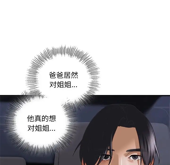 79P - 不要欺负我姐姐/我的继姐