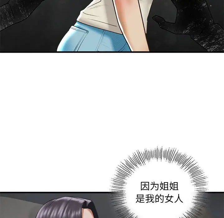 85P - 不要欺负我姐姐/我的继姐