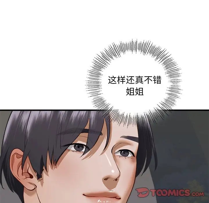 93P - 不要欺负我姐姐/我的继姐