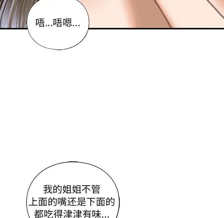 118P - 不要欺负我姐姐/我的继姐