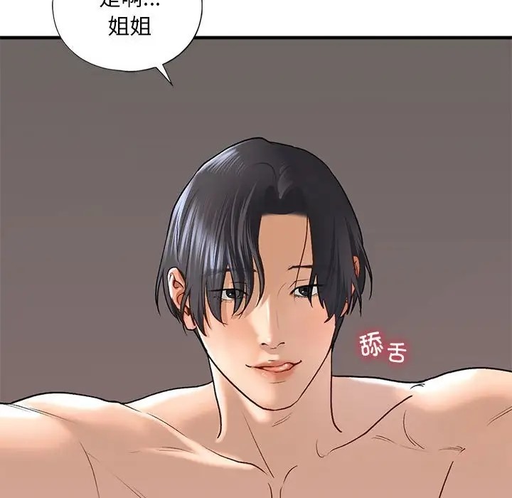 97P - 不要欺负我姐姐/我的继姐