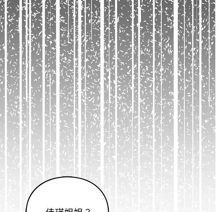 134P - 不要欺负我姐姐/我的继姐