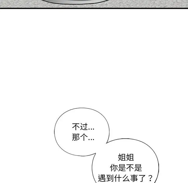24P - 不要欺负我姐姐/我的继姐