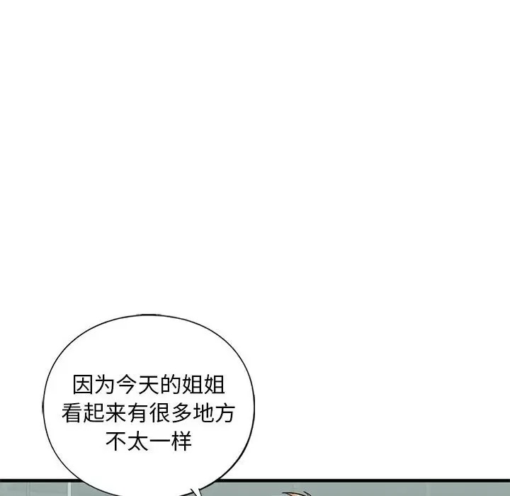 26P - 不要欺负我姐姐/我的继姐