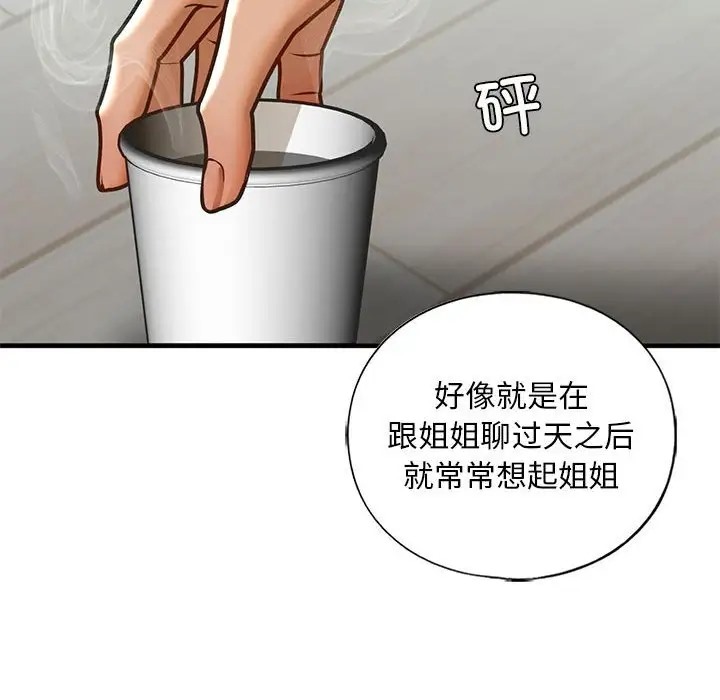 42P - 不要欺负我姐姐/我的继姐
