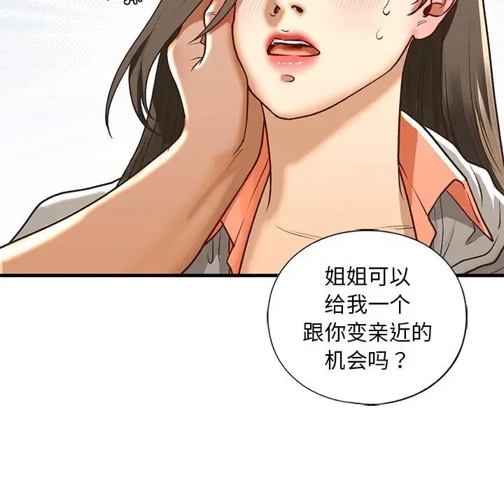 44P - 不要欺负我姐姐/我的继姐
