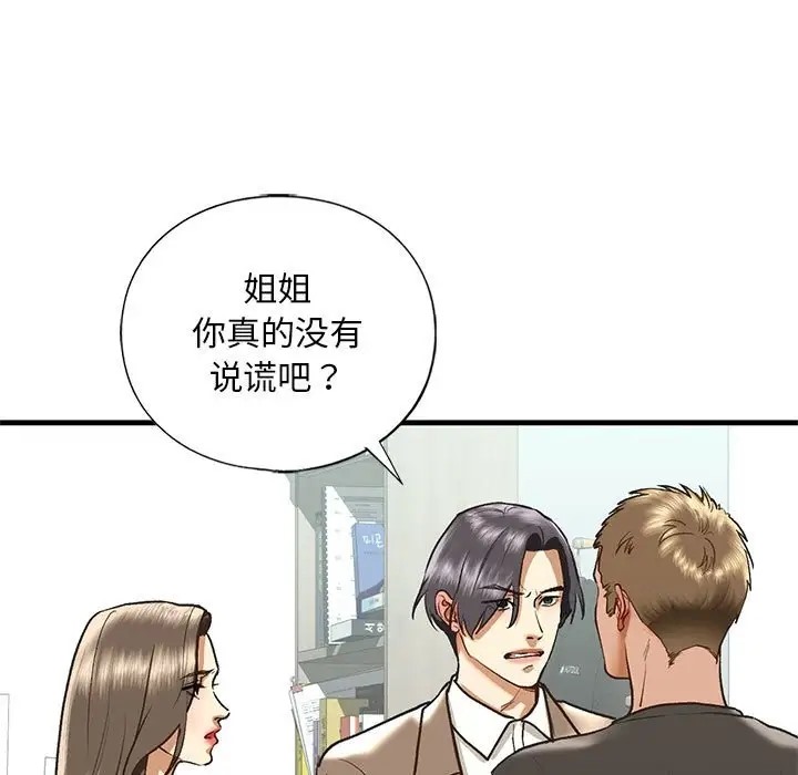 65P - 不要欺负我姐姐/我的继姐