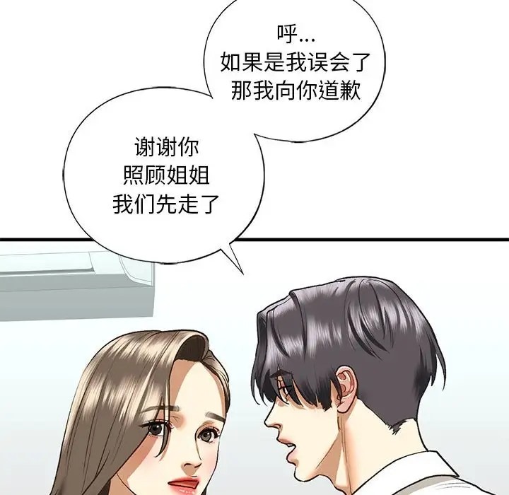 68P - 不要欺负我姐姐/我的继姐