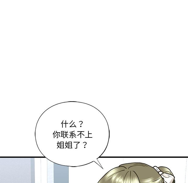 111P - 不要欺负我姐姐/我的继姐