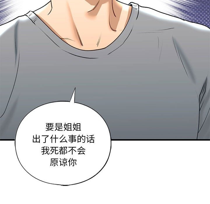 134P - 不要欺负我姐姐/我的继姐