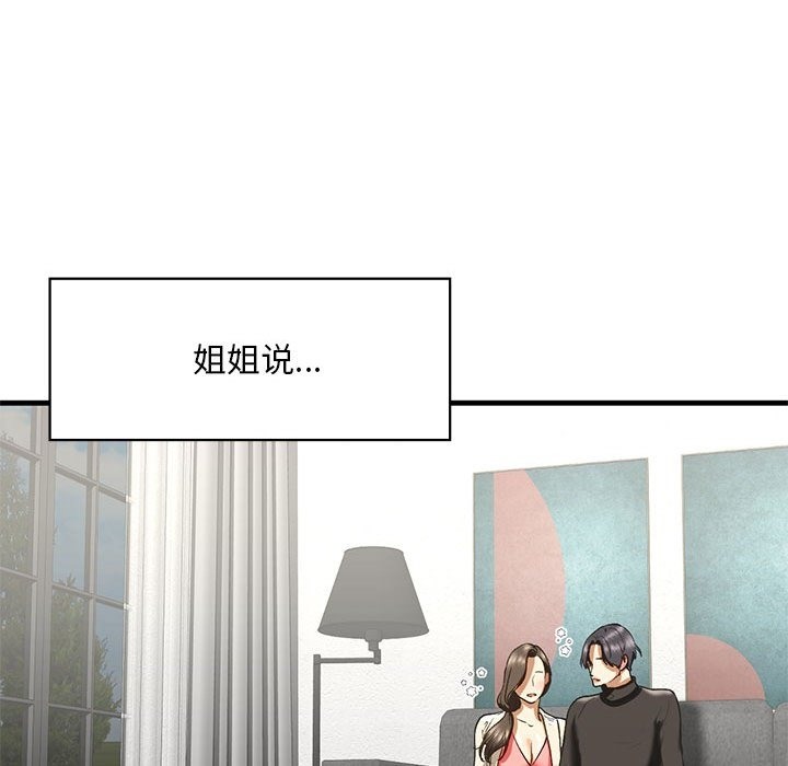 168P - 不要欺负我姐姐/我的继姐