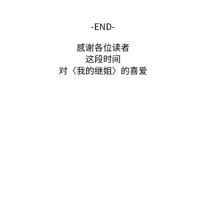 200P - 不要欺负我姐姐/我的继姐