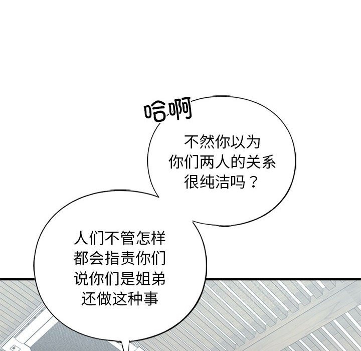 69P - 不要欺负我姐姐/我的继姐