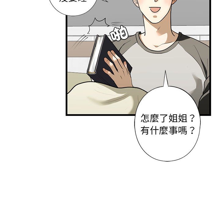 110P - 不要欺负我姐姐/我的继姐