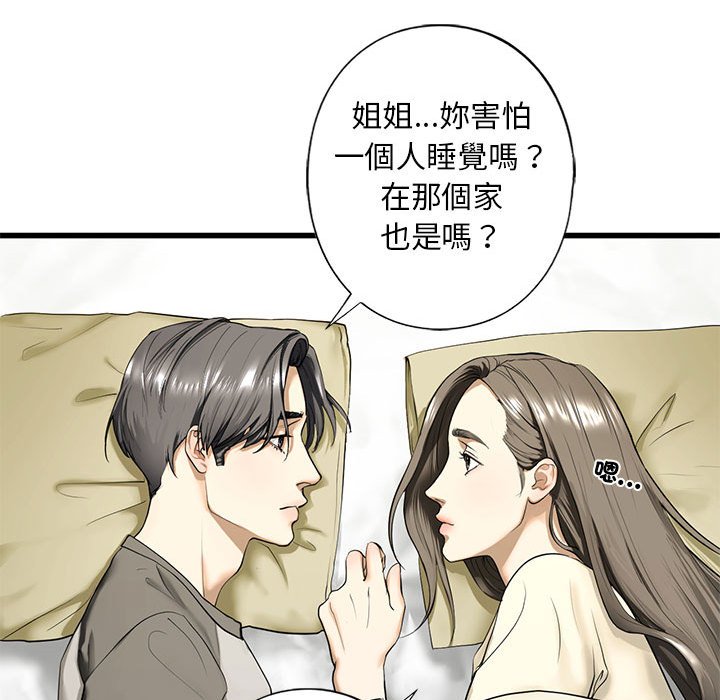 117P - 不要欺负我姐姐/我的继姐