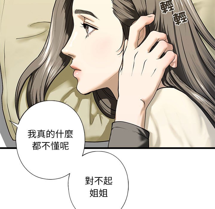 119P - 不要欺负我姐姐/我的继姐