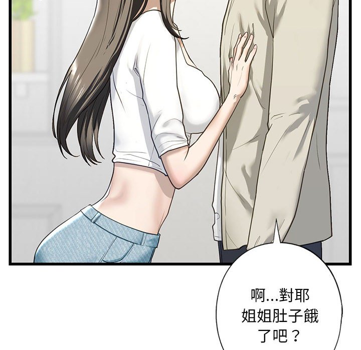 14P - 不要欺负我姐姐/我的继姐