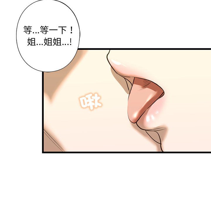151P - 不要欺负我姐姐/我的继姐