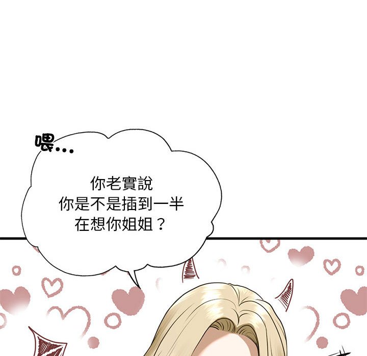 111P - 不要欺负我姐姐/我的继姐