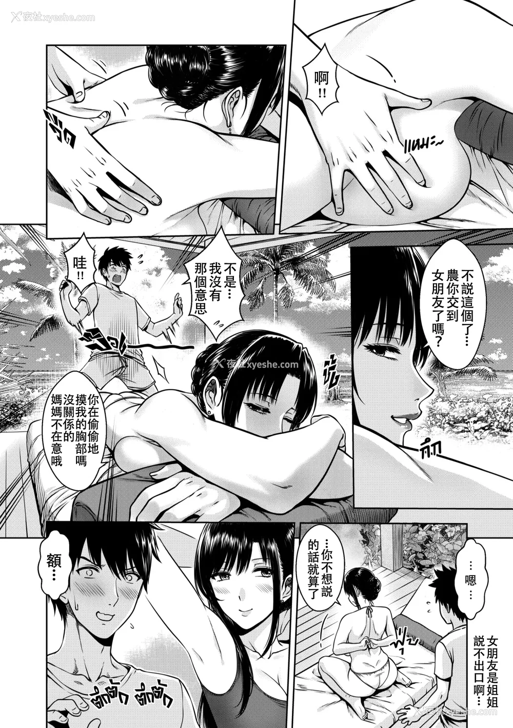 12P - [XTER] My Mother [中国翻訳] [无修正]