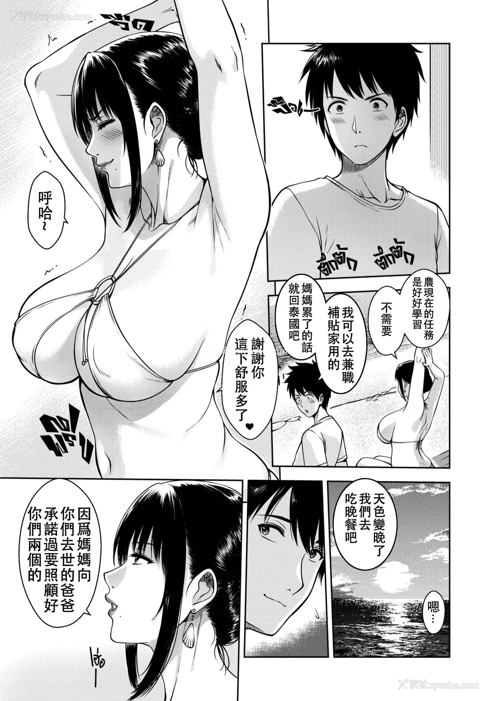 13P - [XTER] My Mother [中国翻訳] [无修正]