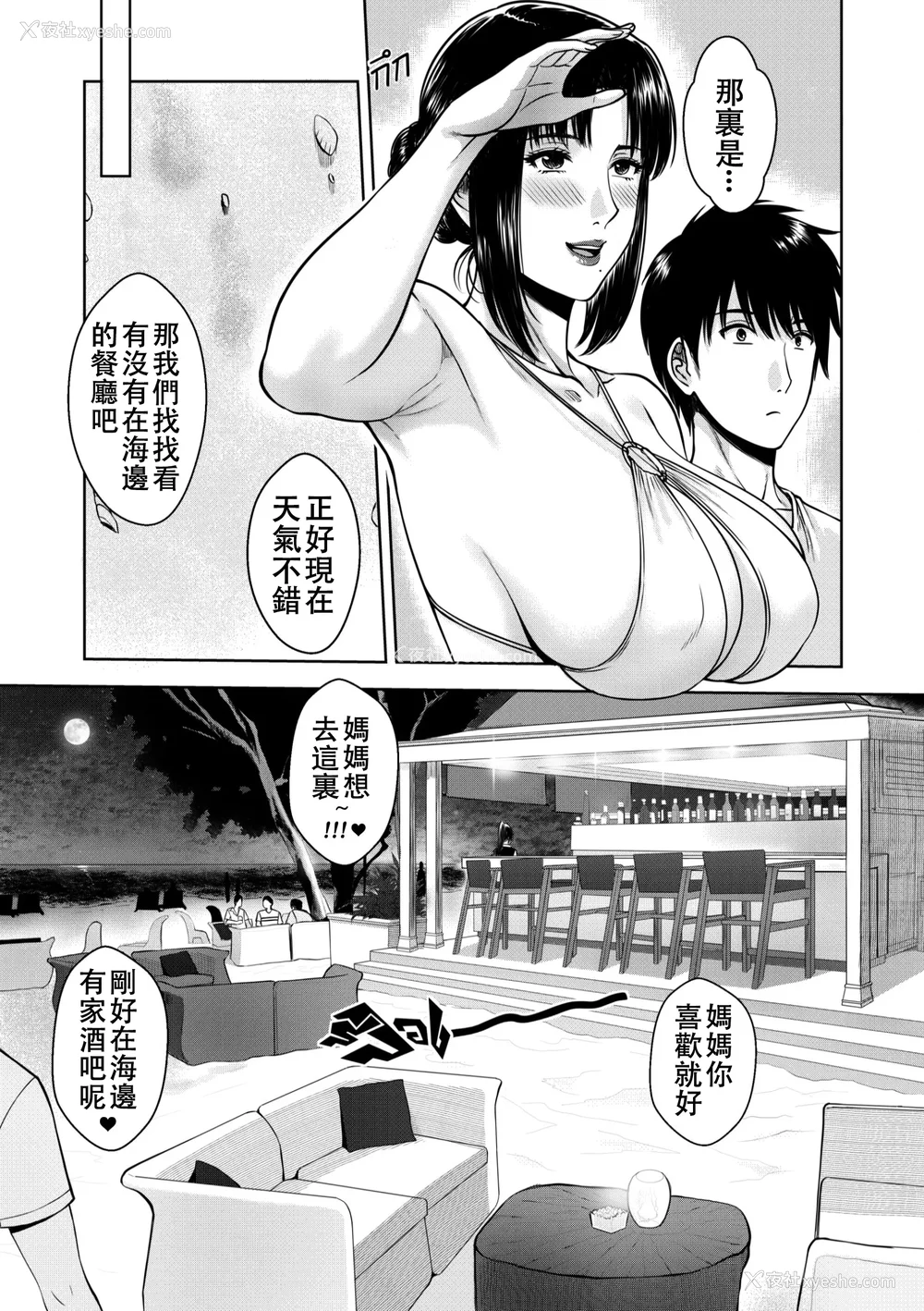 14P - [XTER] My Mother [中国翻訳] [无修正]