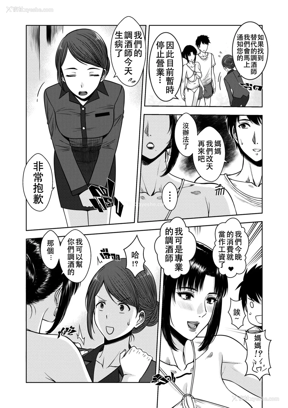 15P - [XTER] My Mother [中国翻訳] [无修正]