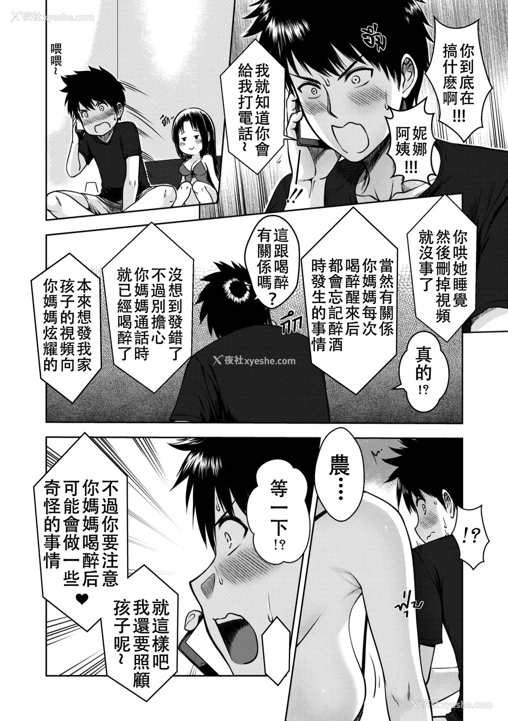 26P - [XTER] My Mother [中国翻訳] [无修正]