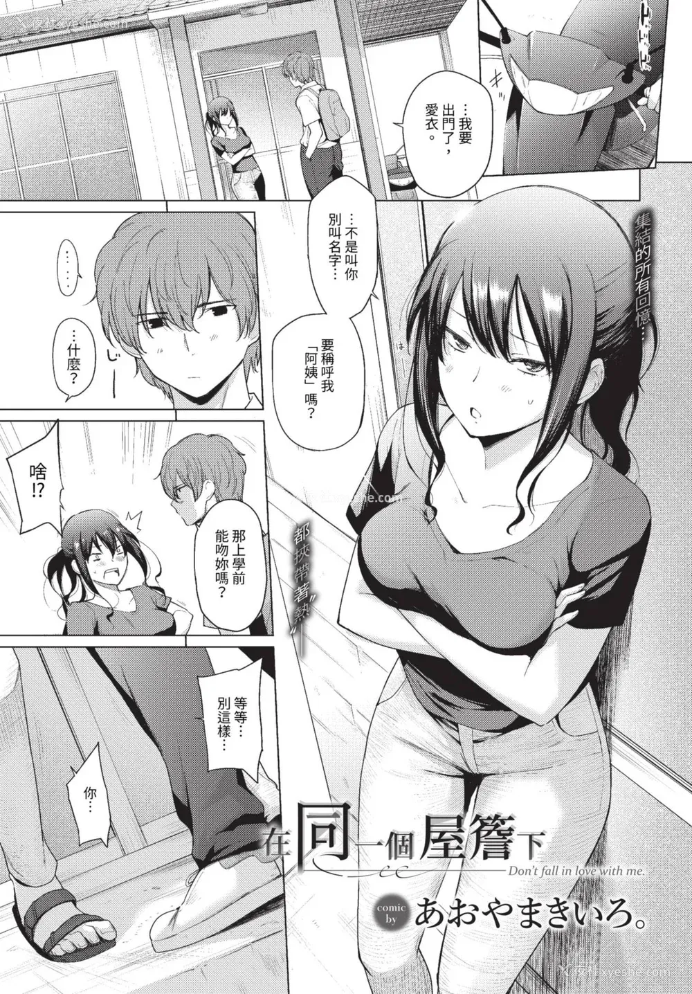 115P - [あおやまきいろ。] あこがれこがれ [中文][无修正]