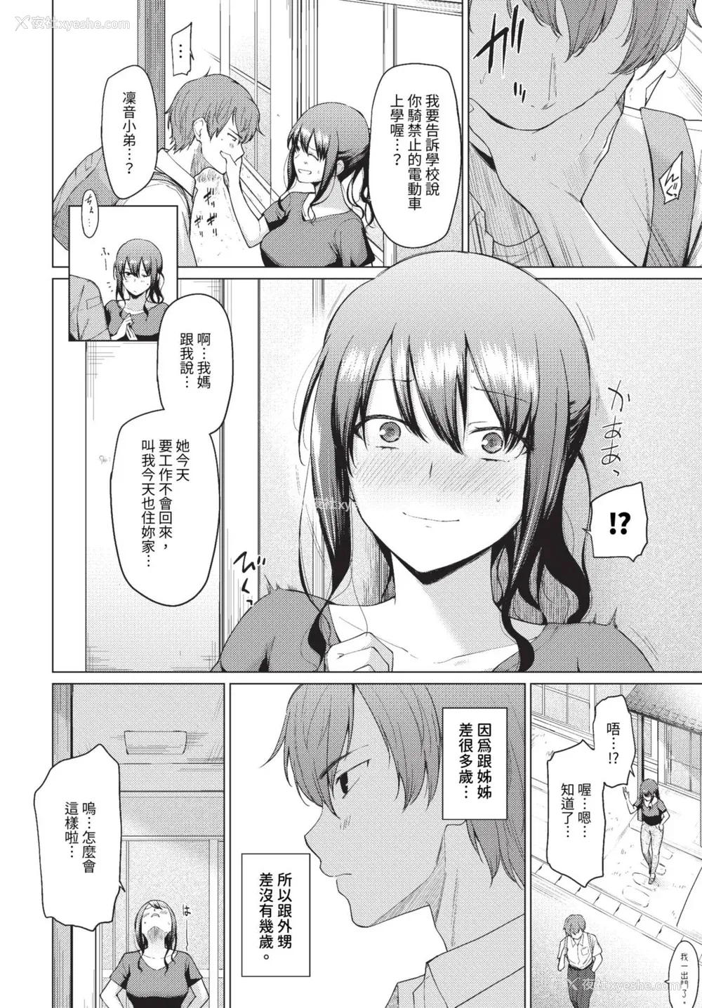 116P - [あおやまきいろ。] あこがれこがれ [中文][无修正]