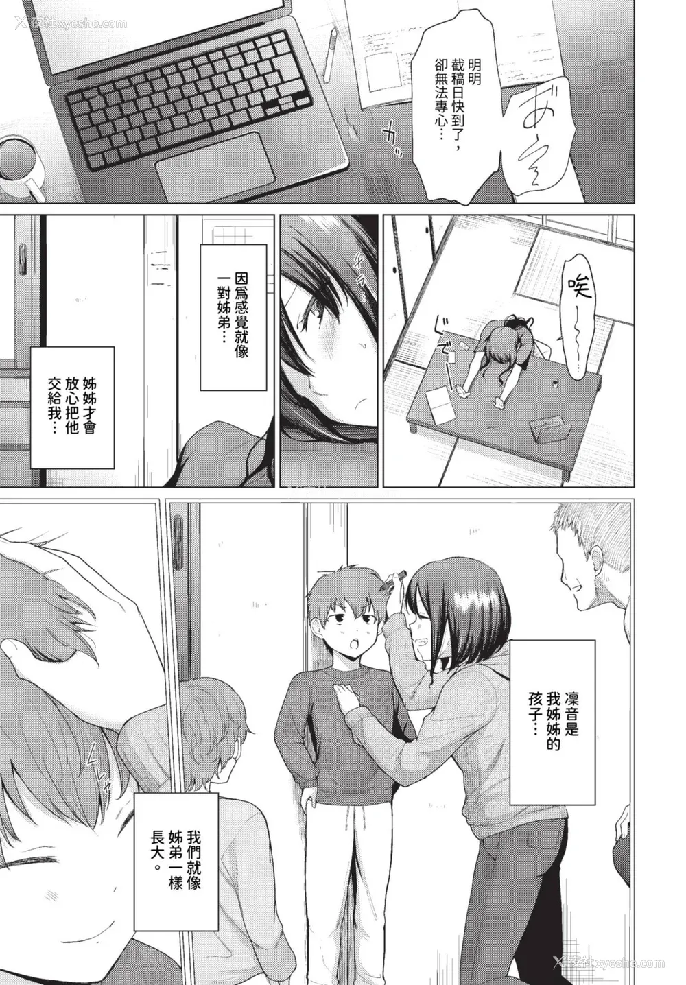 117P - [あおやまきいろ。] あこがれこがれ [中文][无修正]