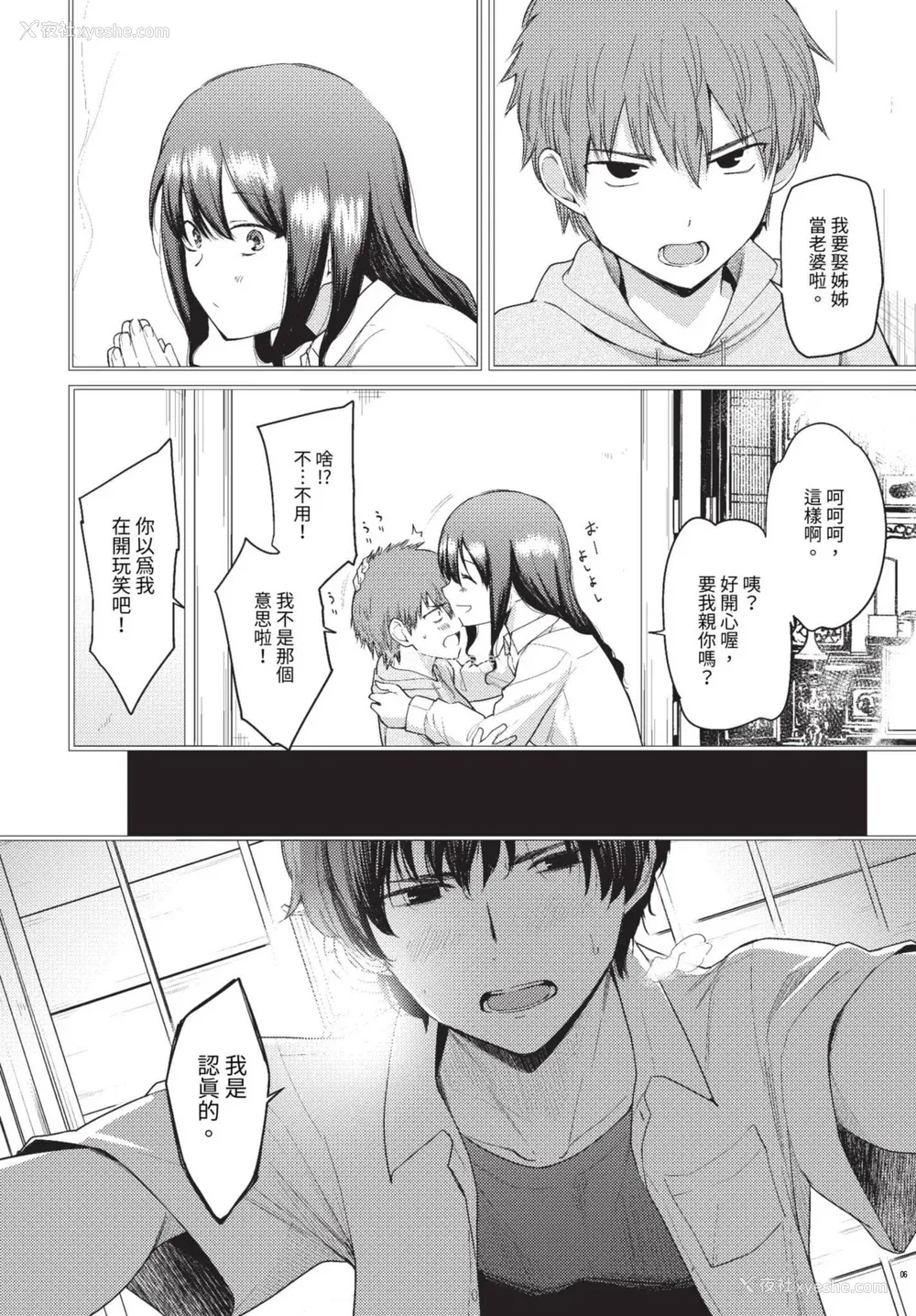 118P - [あおやまきいろ。] あこがれこがれ [中文][无修正]