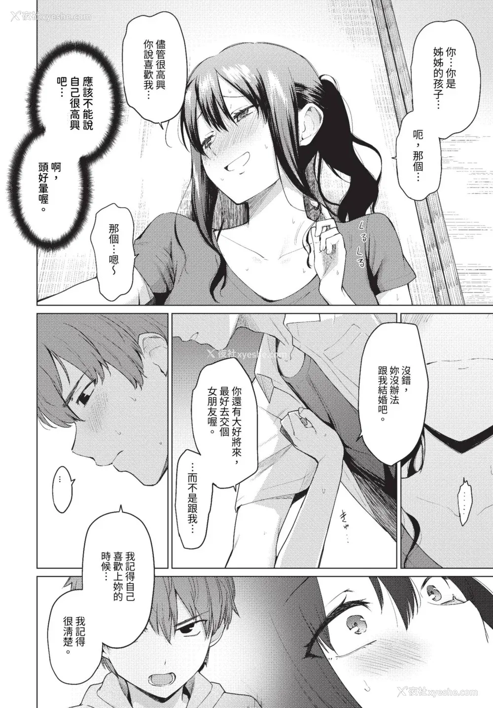 128P - [あおやまきいろ。] あこがれこがれ [中文][无修正]