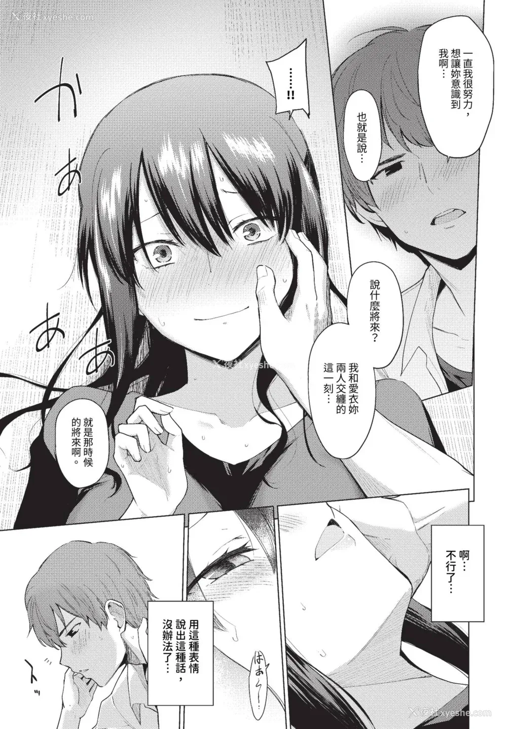 129P - [あおやまきいろ。] あこがれこがれ [中文][无修正]