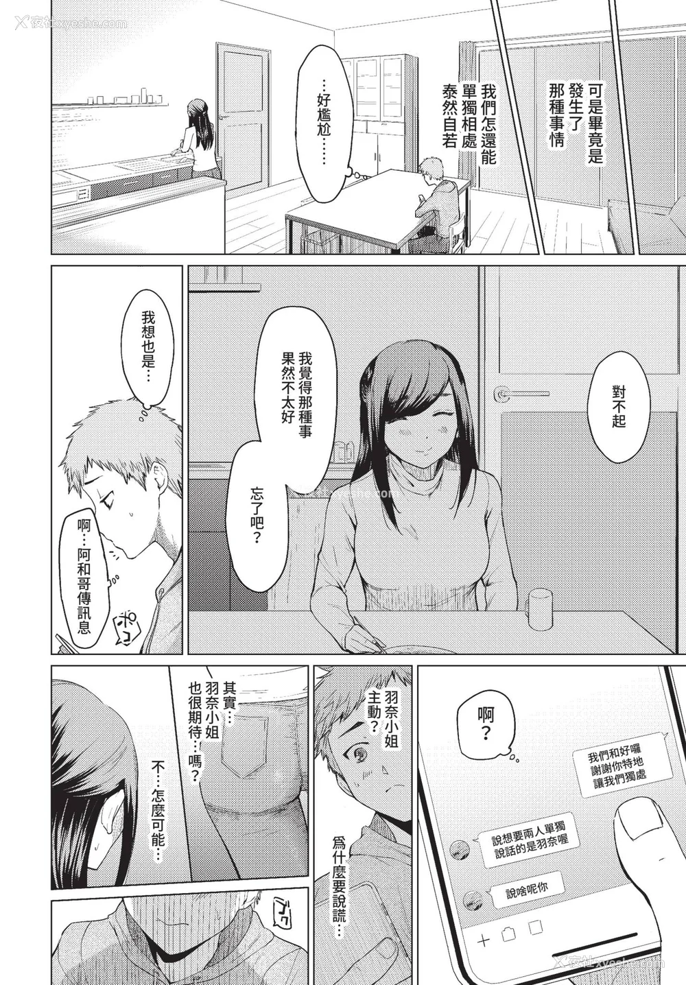 164P - [あおやまきいろ。] あこがれこがれ [中文][无修正]
