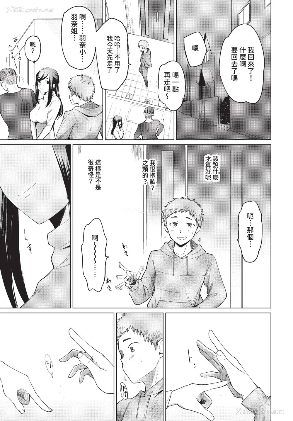 179P - [あおやまきいろ。] あこがれこがれ [中文][无修正]
