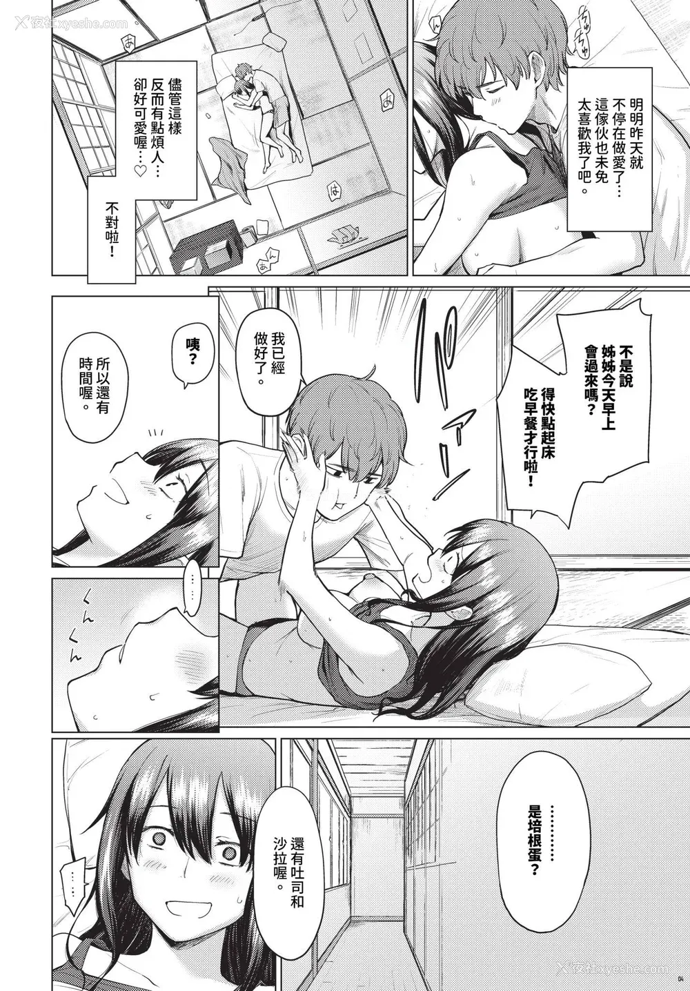 202P - [あおやまきいろ。] あこがれこがれ [中文][无修正]