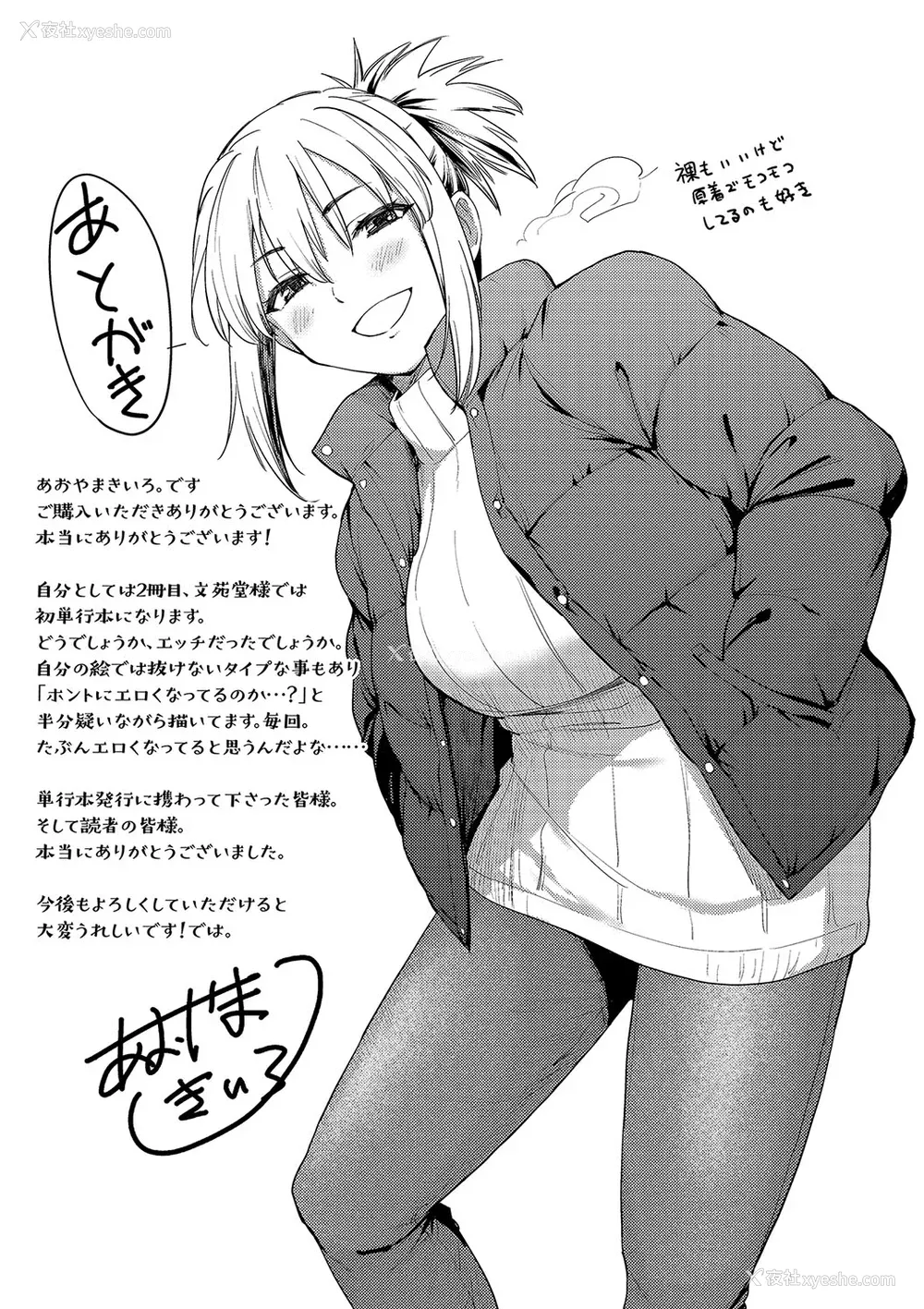 211P - [あおやまきいろ。] あこがれこがれ [中文][无修正]