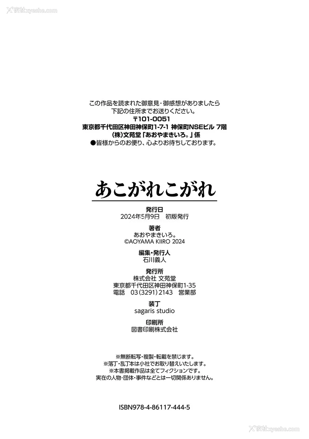 212P - [あおやまきいろ。] あこがれこがれ [中文][无修正]