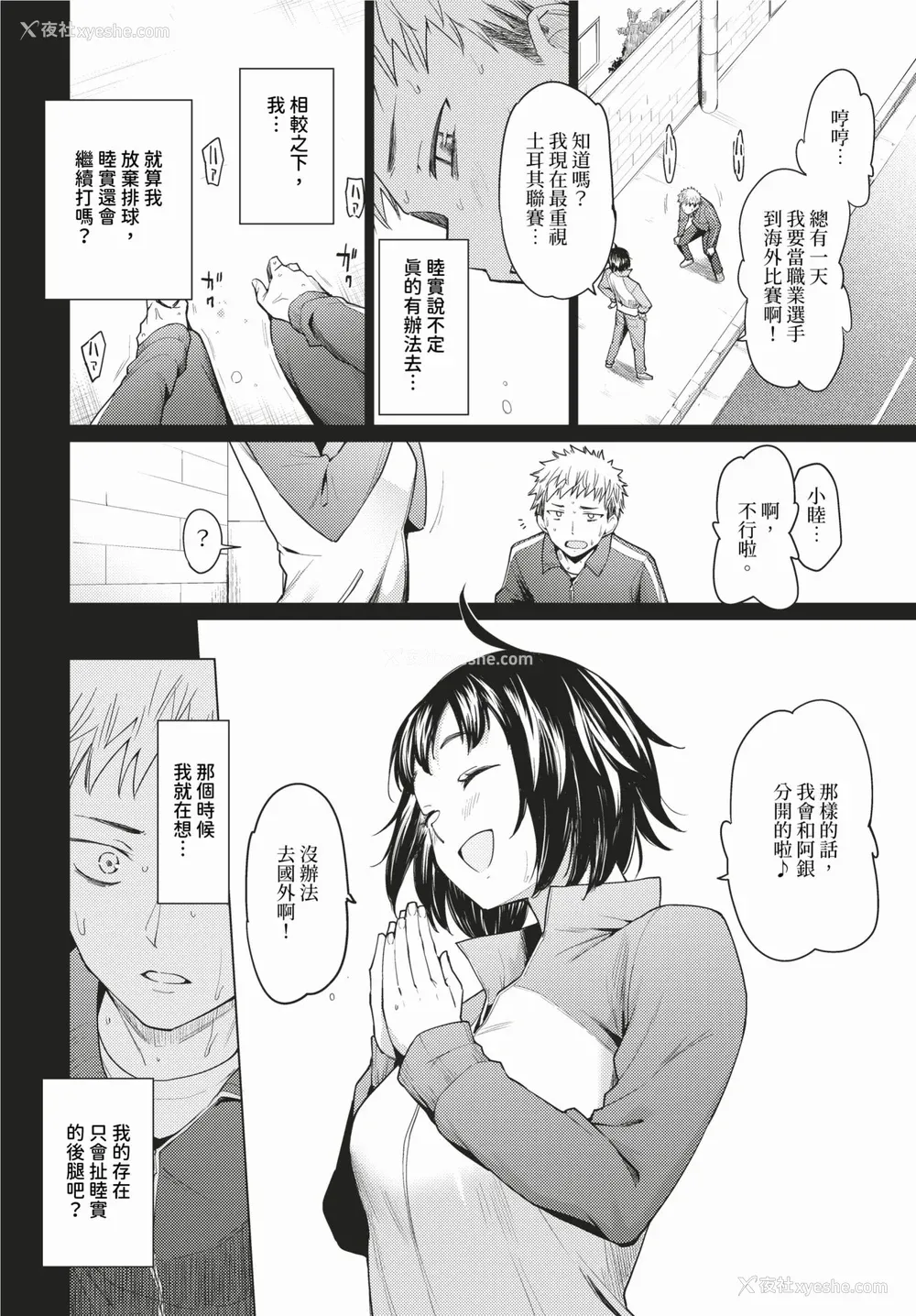 92P - [あおやまきいろ。] あこがれこがれ [中文][无修正]