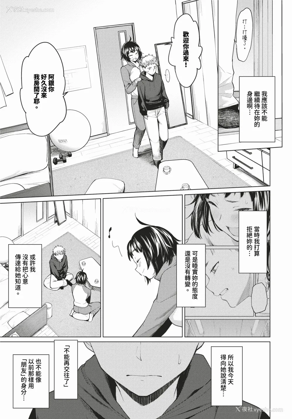 93P - [あおやまきいろ。] あこがれこがれ [中文][无修正]