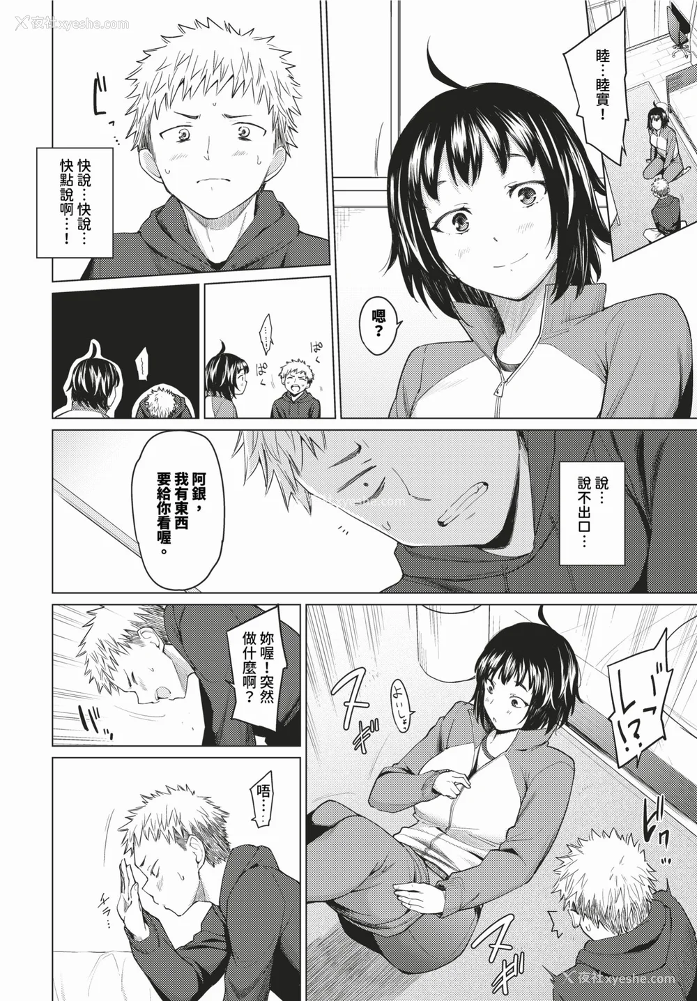 94P - [あおやまきいろ。] あこがれこがれ [中文][无修正]